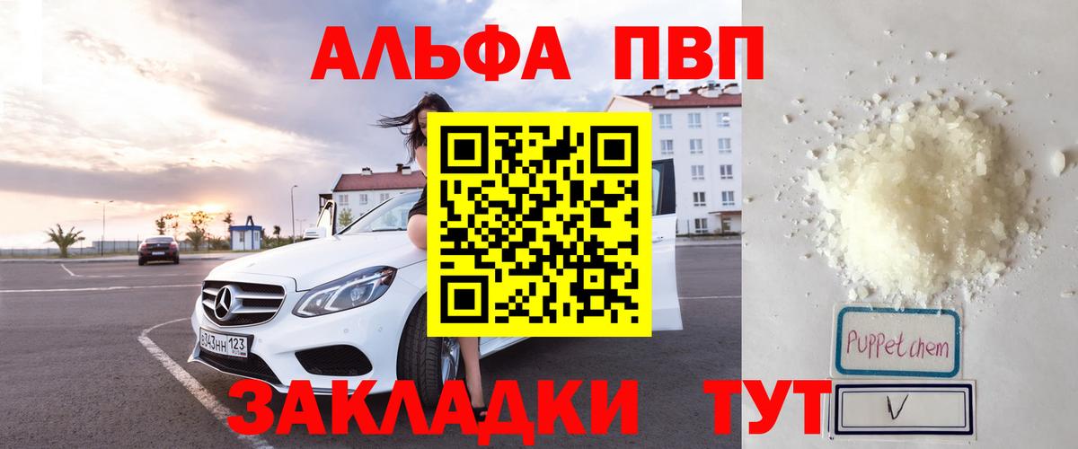 Тосно  А ПВП VHQ  Вход с VPN  A PVP Crystall 