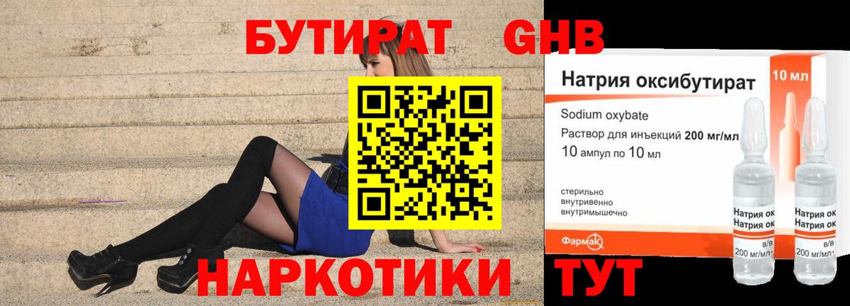 Бутират бутандиол  БУТИРАТ  Тосно  Вход с VPN 