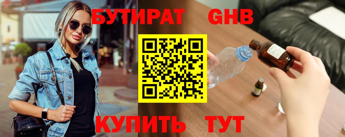 БУТИРАТ бутик Тосно
