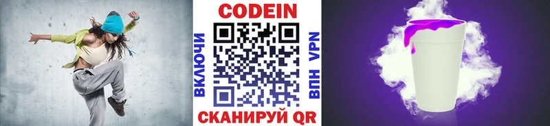 Codein напиток Lean (лин)  как найти закладки  Тосно 