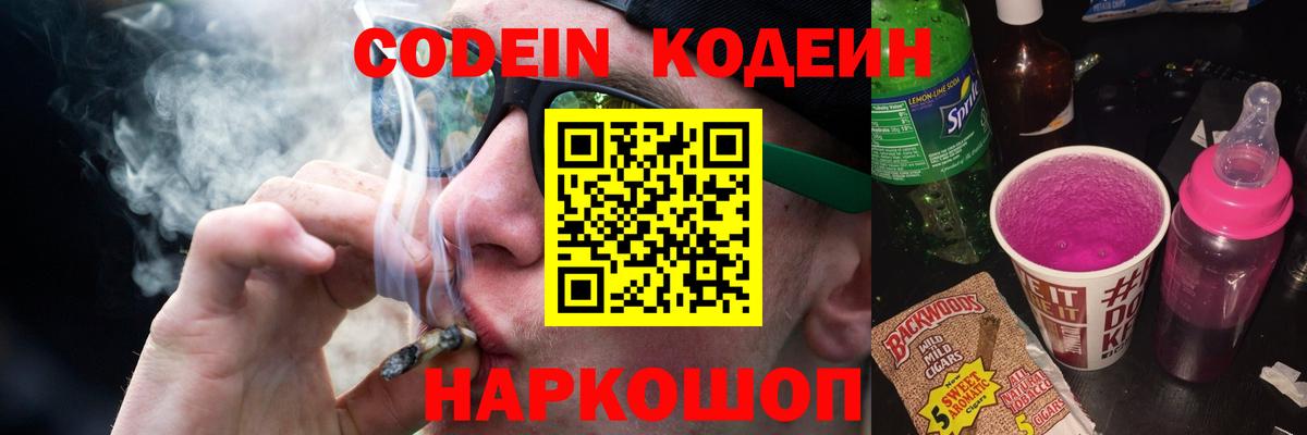 Кодеиновый сироп Lean Purple Drank  цены наркотик  Вход с VPN  Тосно  Кодеиновый сироп Lean напиток Lean (лин) 