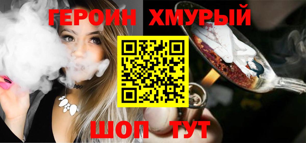 Героин VHQ  Вход с VPN  Тосно 