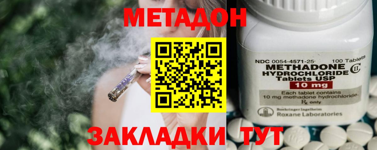 Метадон methadone  Метадон methadone  Вход с VPN  Тосно 