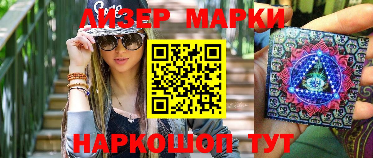 Марки NBOMe 1,8мг  Вход с VPN  Тосно 